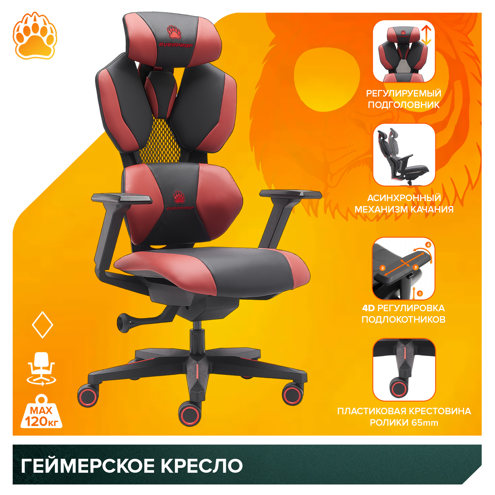 Геймерское кресло Everprof Tiger Экокожа Красный от производителя