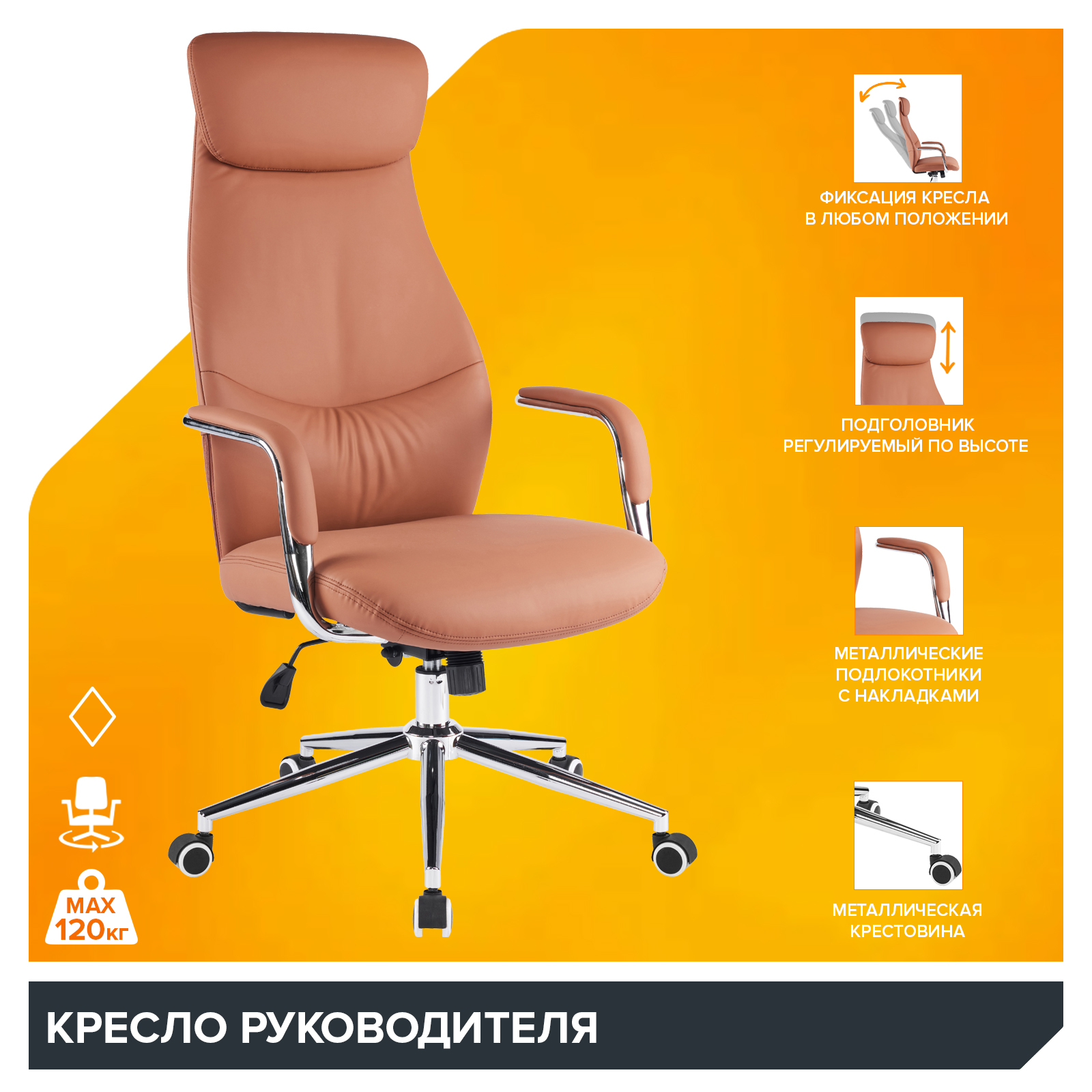 Кресло руководителя Everprof Bell (Бэлл) Экокожа Коричневый от производителя