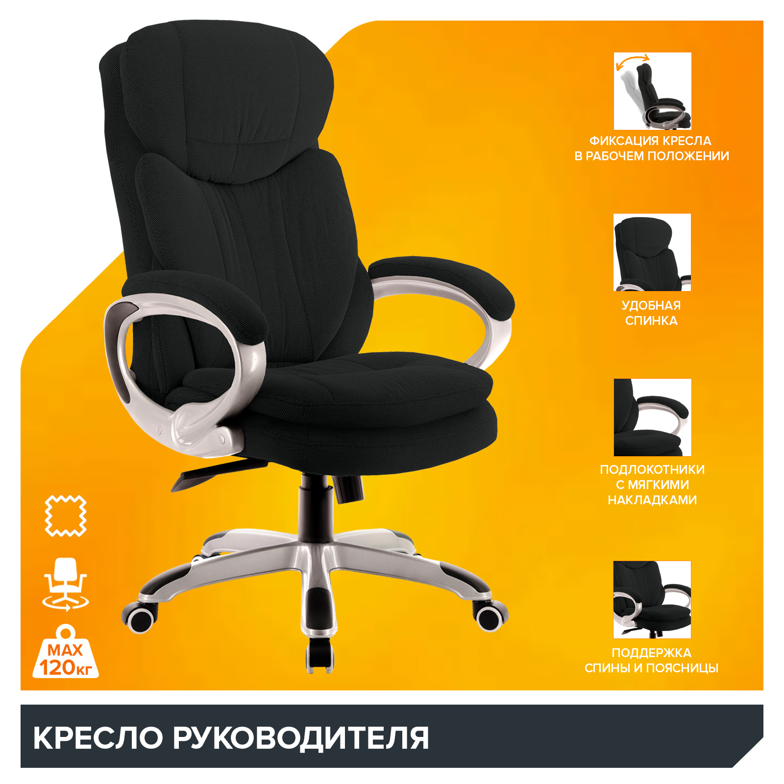 Кресло Everprof Boss (Босс) T Ткань Черный от производителя