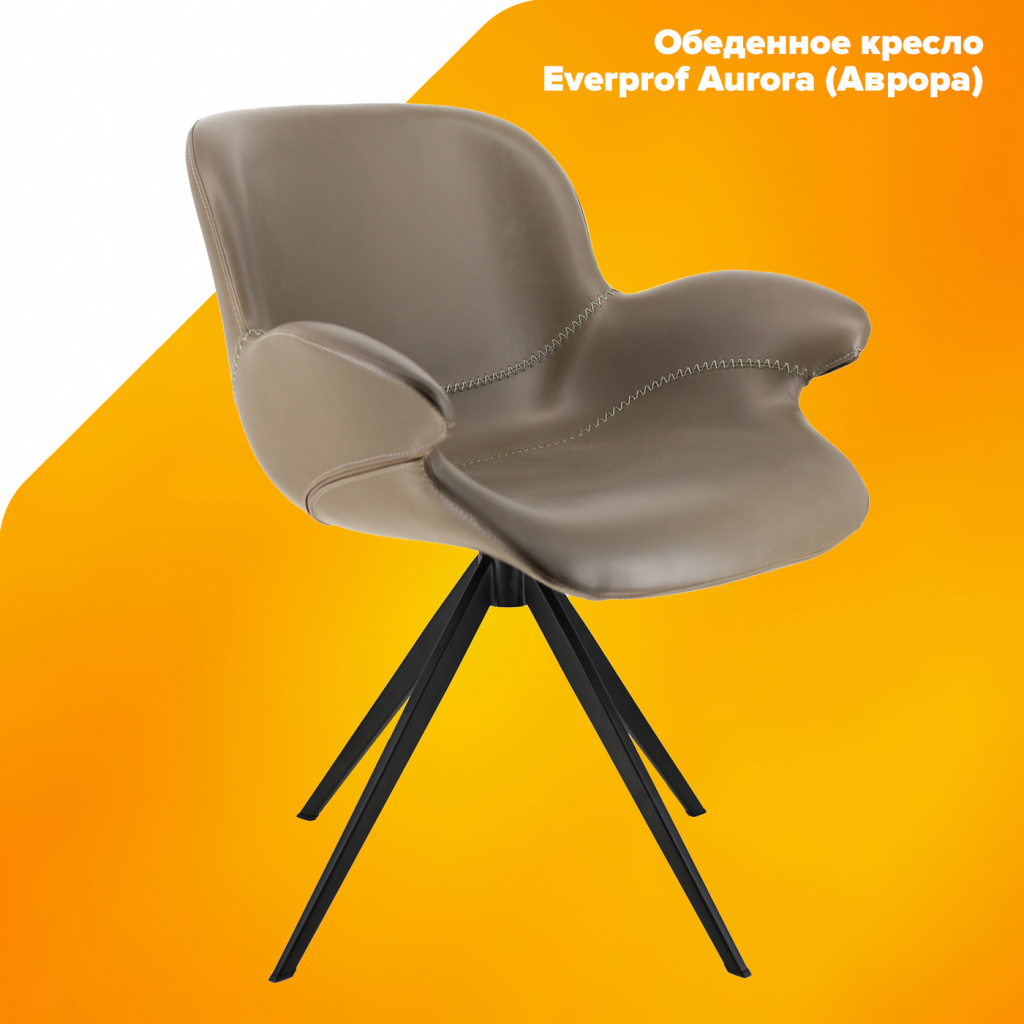 Обеденное кресло Everprof Aurora (Аврора) Экокожа Серый Обеденное кресло Everprof Aurora (Аврора) Экокожа Серый
