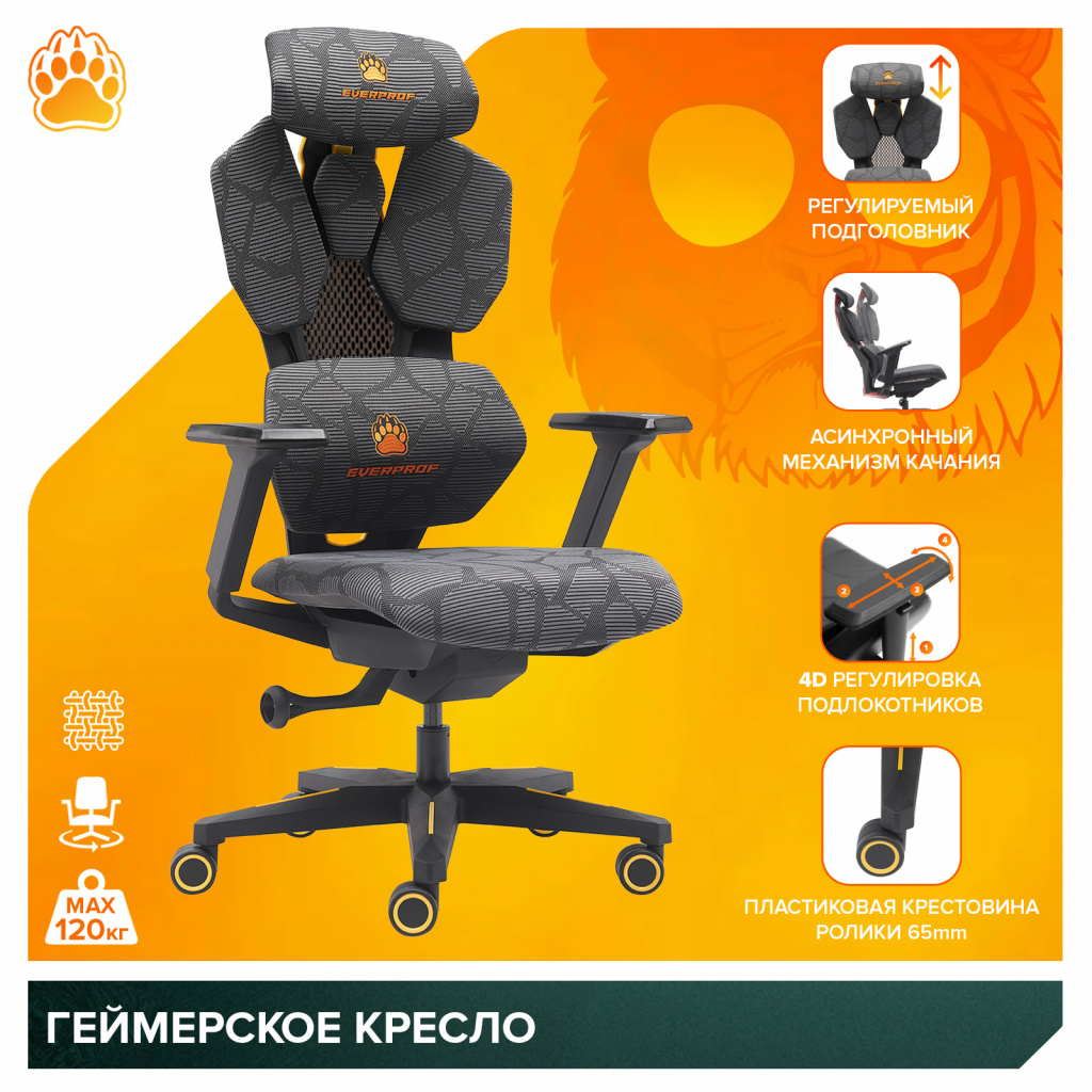 Геймерское кресло Everprof Tiger (Тайгер) Сетка