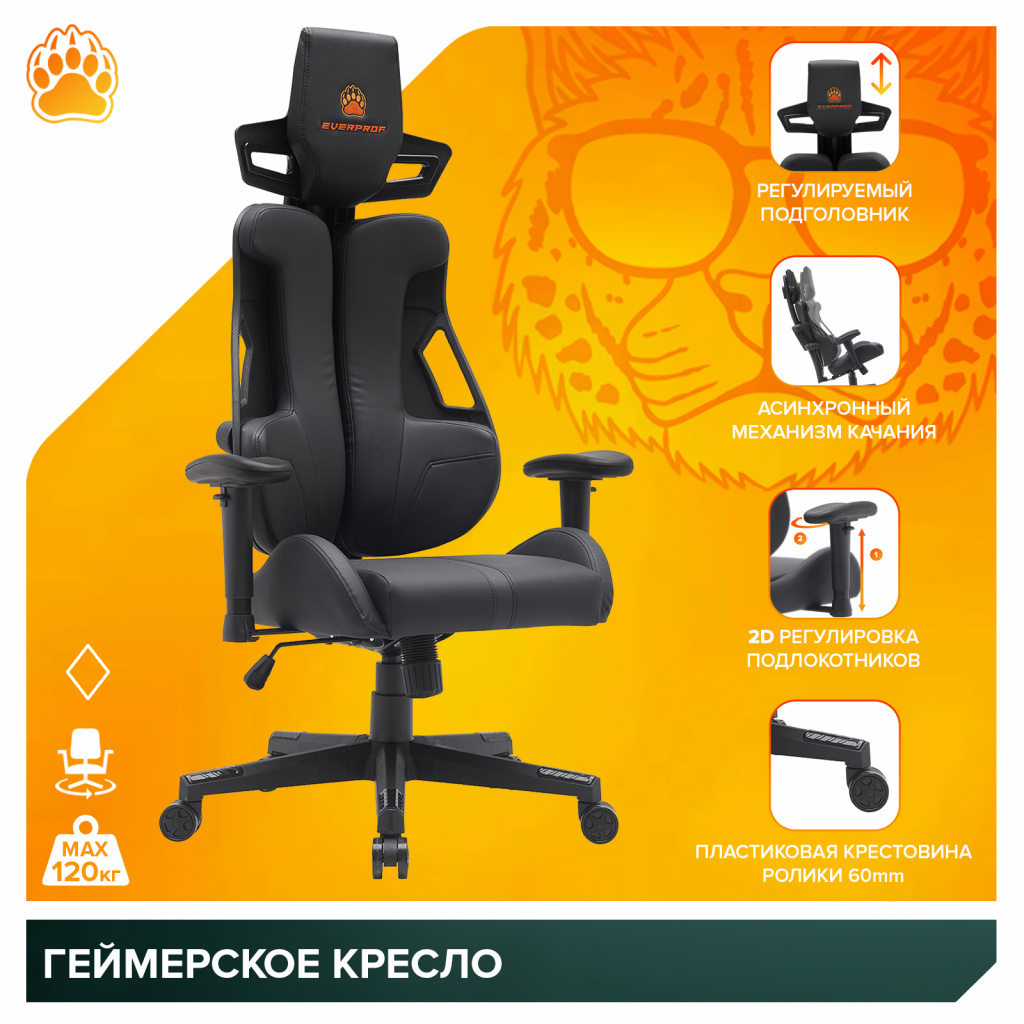 Геймерское кресло Everprof Serval (Сервал) Q Экокожа