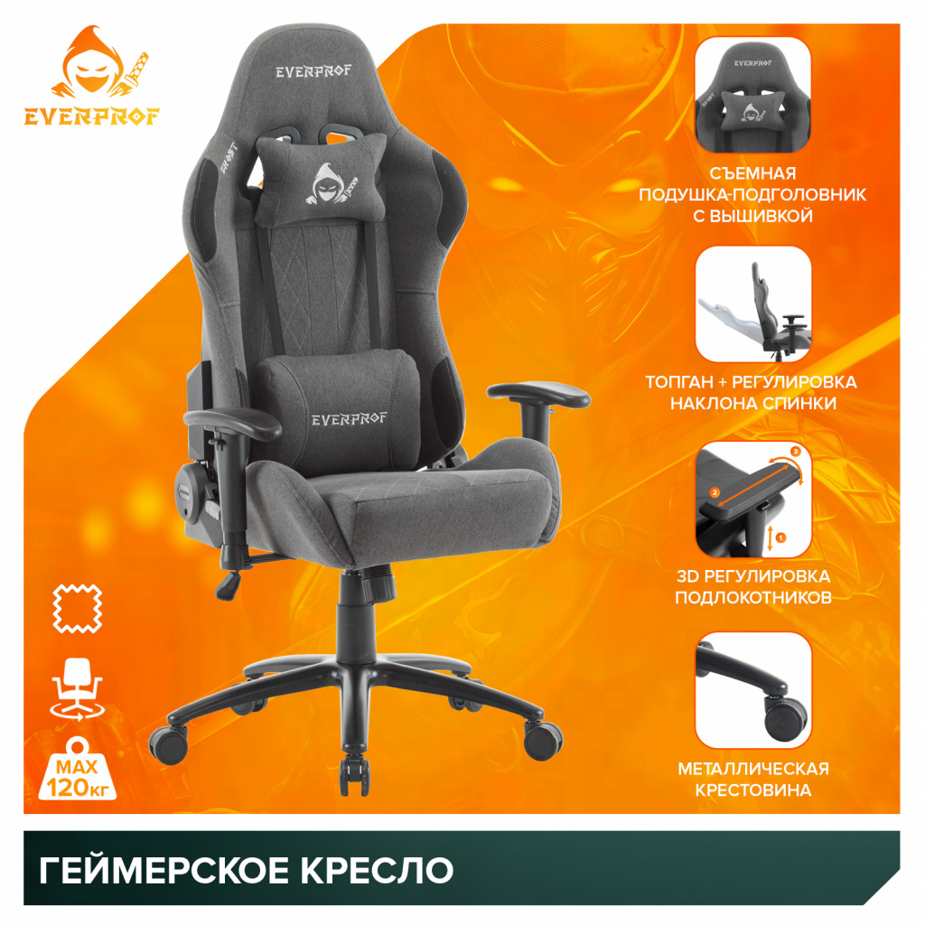 Геймерское кресло Everprof Ghost Ткань Серый