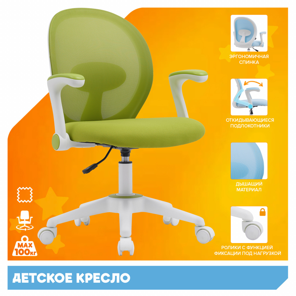 Детское кресло Everprof Flip Ткань Светло-зеленый