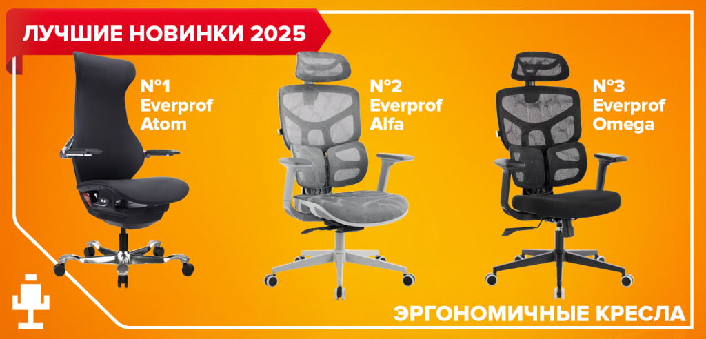 Лучшие новинки 2025: эргономичные кресла Лучшие новинки 2025: эргономичные кресла