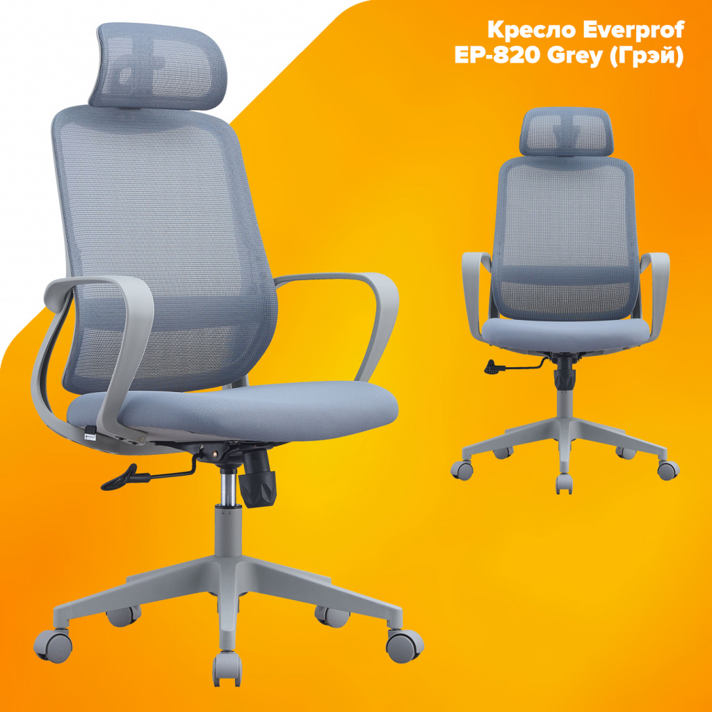 Кресло Everprof EP-820 Grey Кресло Everprof EP-820 Grey