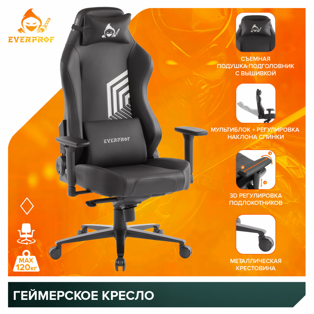 Геймерское кресло Everprof Hanzo (Ханзо) Экокожа
