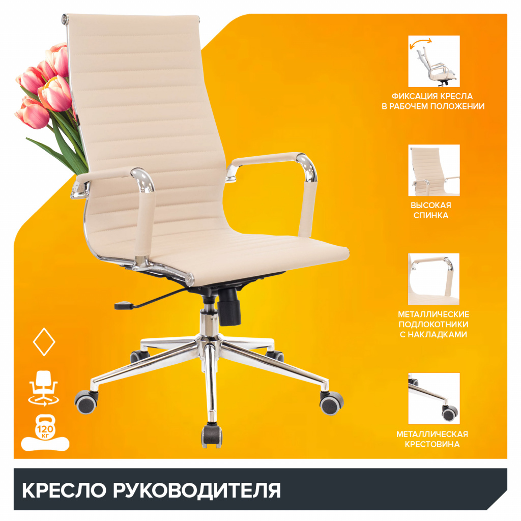 Кресло Everprof Rio (Рио) T Экокожа Бежевый